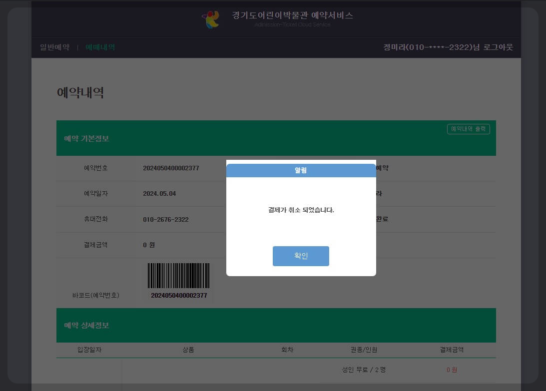 경기도-어린이-박물관-취소완료