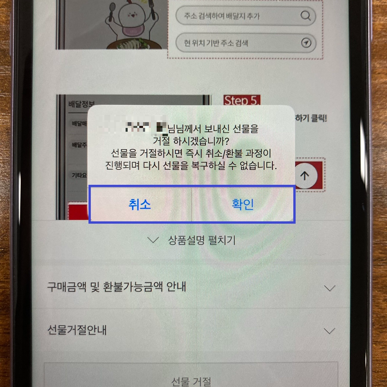 확인 누르면 거절