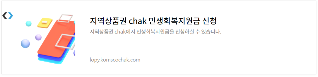 2025-민생회복지원금-실시간확정지역조회-신청방법-사용처조회-자주묻는질문BEST10
