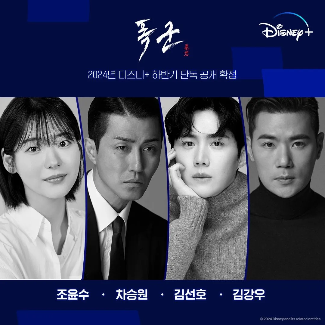 폭군
