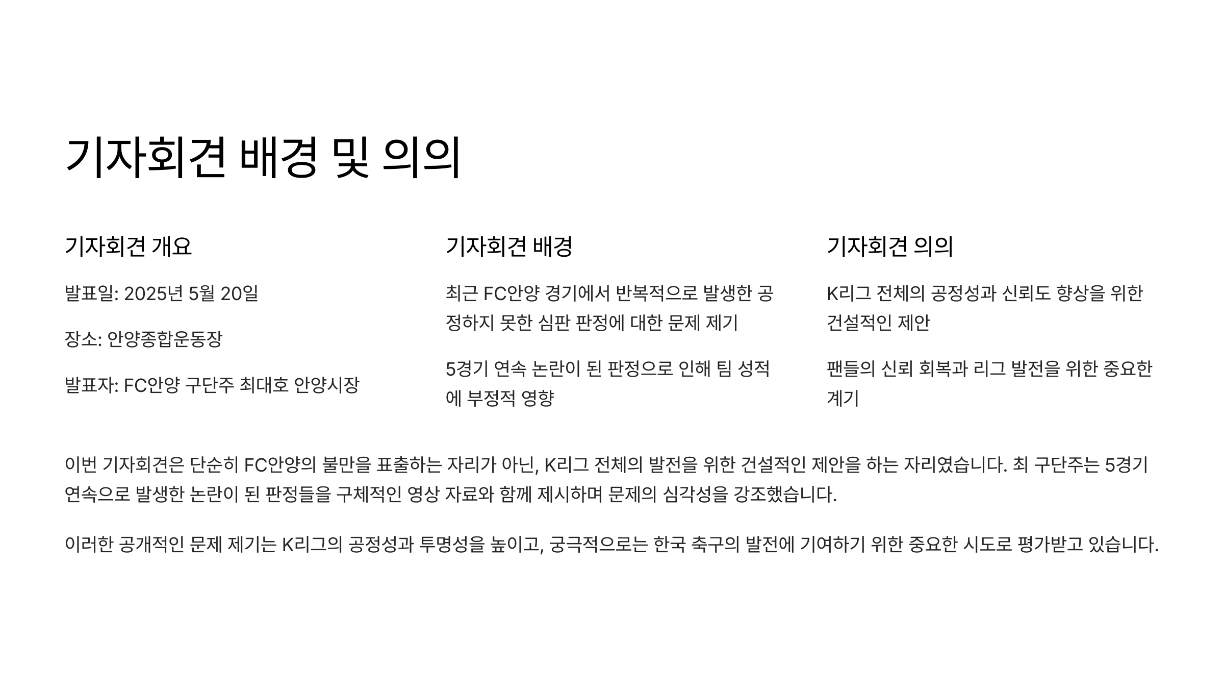FC안양 구단주의 심판 판정 공정성 개선 요구