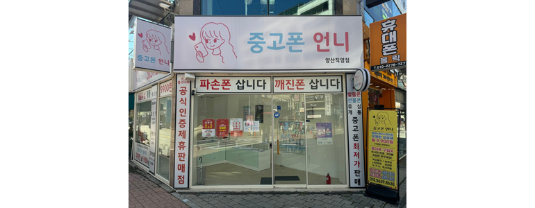 양산시 중고폰