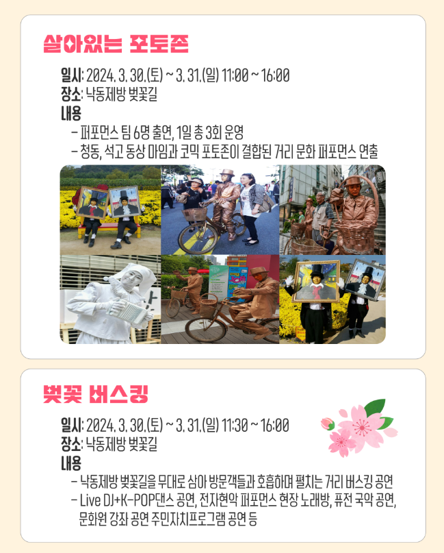 2024 낙동강정원 벚꽃축제.축제기간&#44;축제장소&#44;행사내용