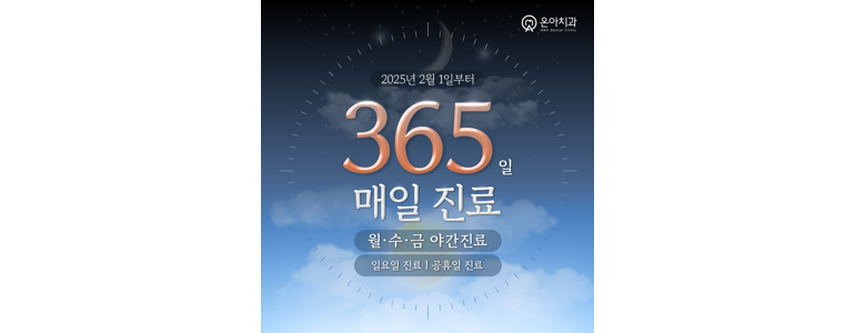 서울 도봉구 교정 치과