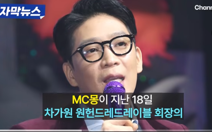 MC몽 폭로 라이브 총정리