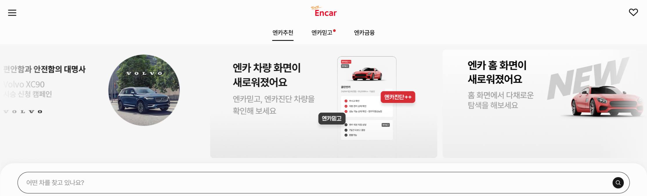 2024년 중고차 매매사이트 베스트(best) 3 추천