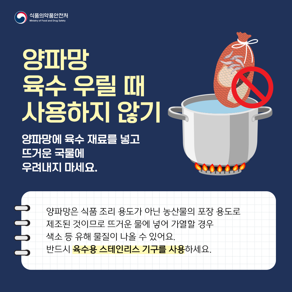 양파망 육수 우릴 때 사용하지 않기
