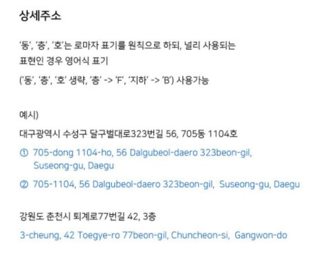 구성요소 표기 방법 : 상세주소 예시