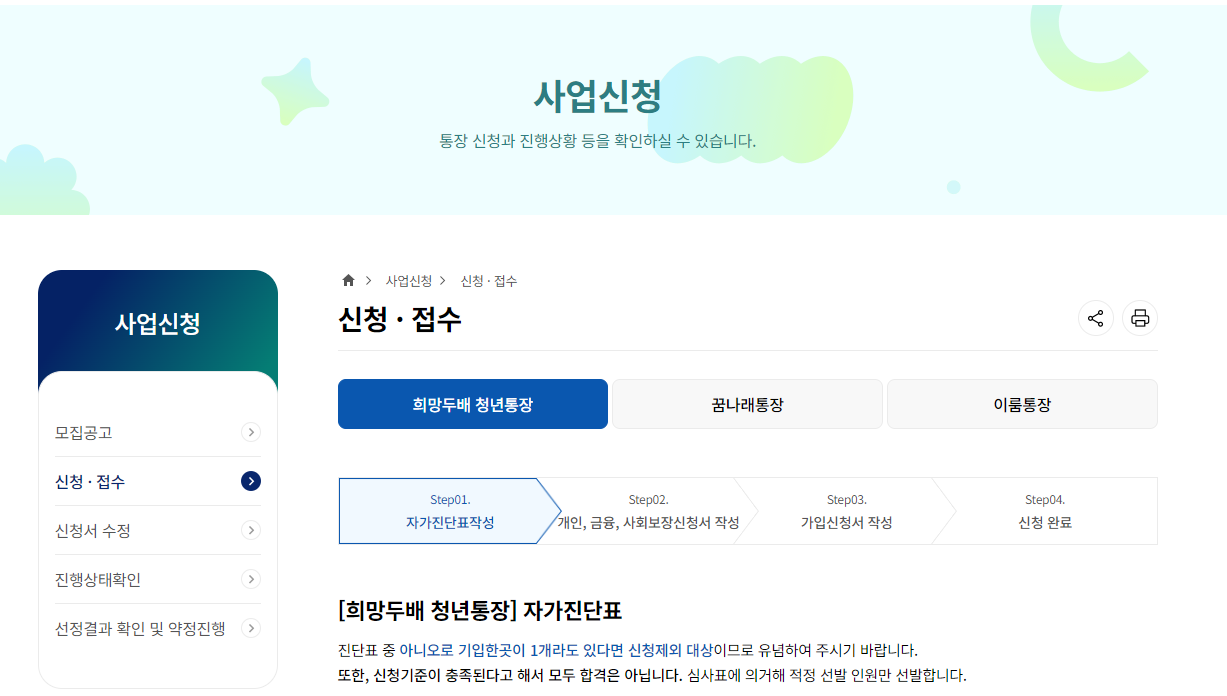2024 서울 희망두배 청년통장 신청자격, 신청방법, 금리 총정리
