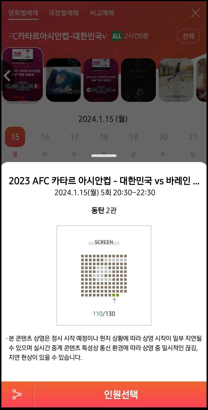 AFC 카타르 아시안컵