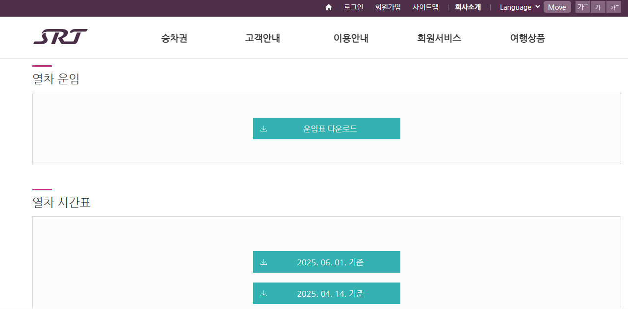 목포역 SRT 시간표 확인 및 예매하기