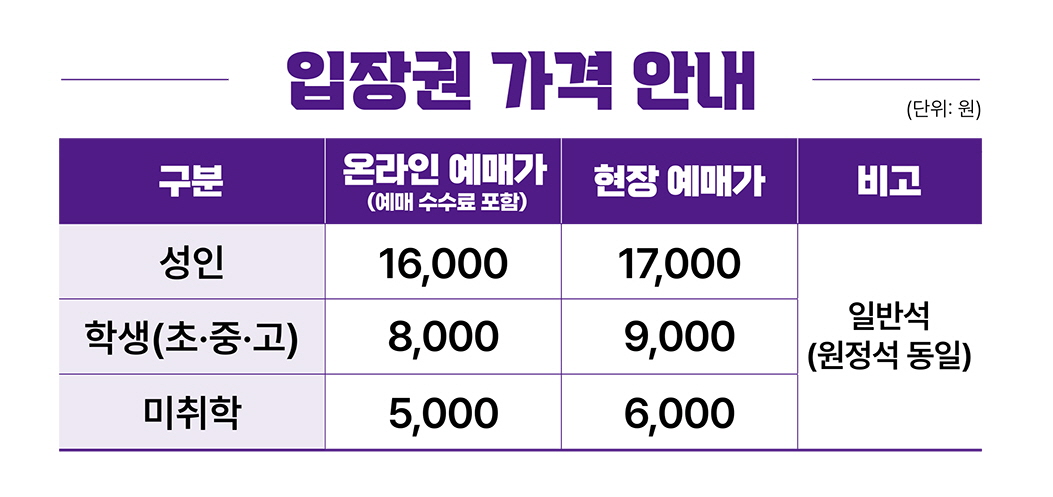 안양종합운동장 예매 방법