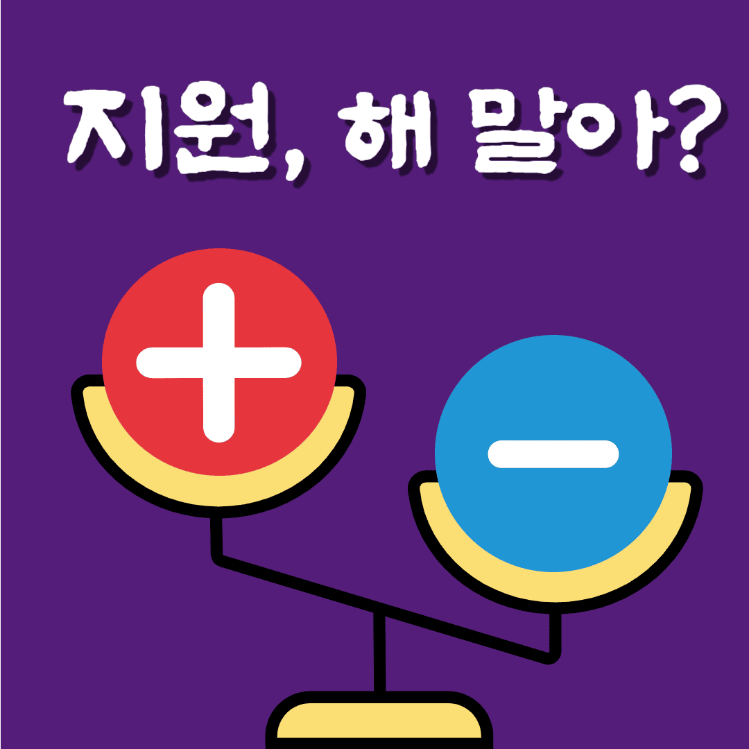 미스트롯4_지원했을때얻게될이익_손해