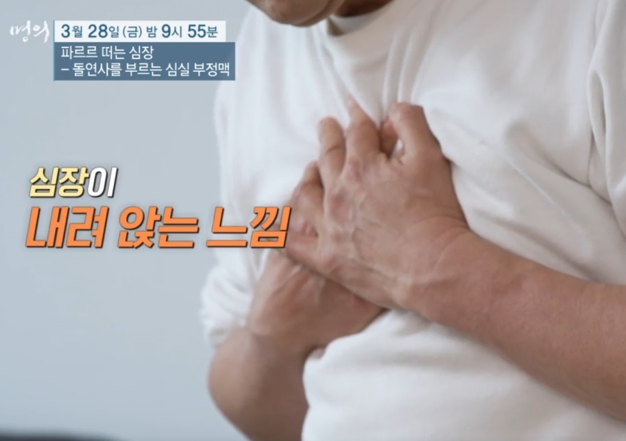 심실부정맥-박경민-교수