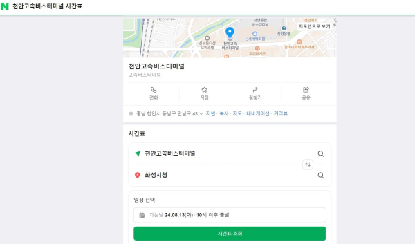 천안고속버스터미널 시간표 예매 및 주차장 가이드 정보