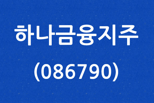 2025년 고배당주 추천