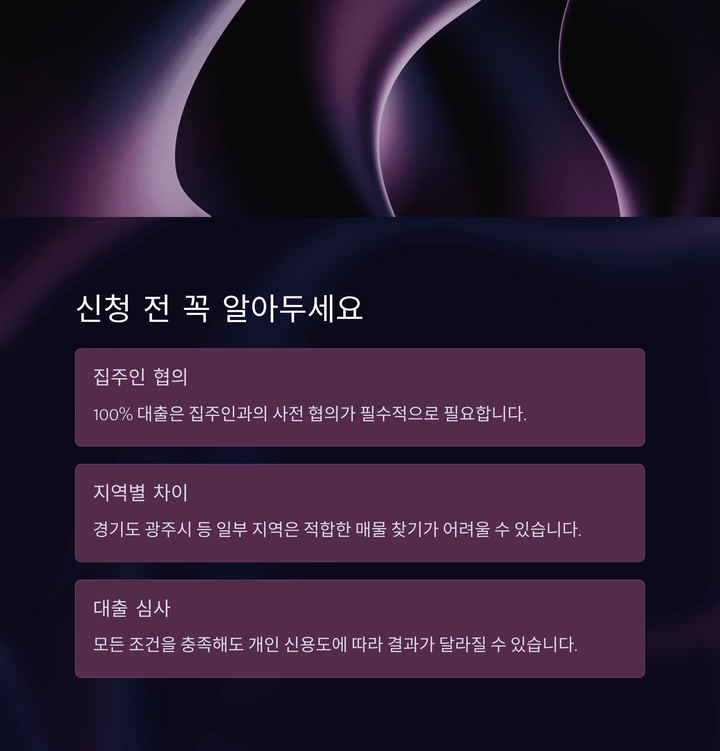중소기업 청년전세자금대출 조건, 실제 후기