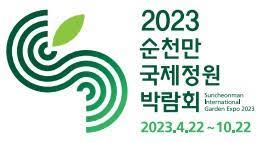 순천만 국제 정원 박람회 로고 이미지
