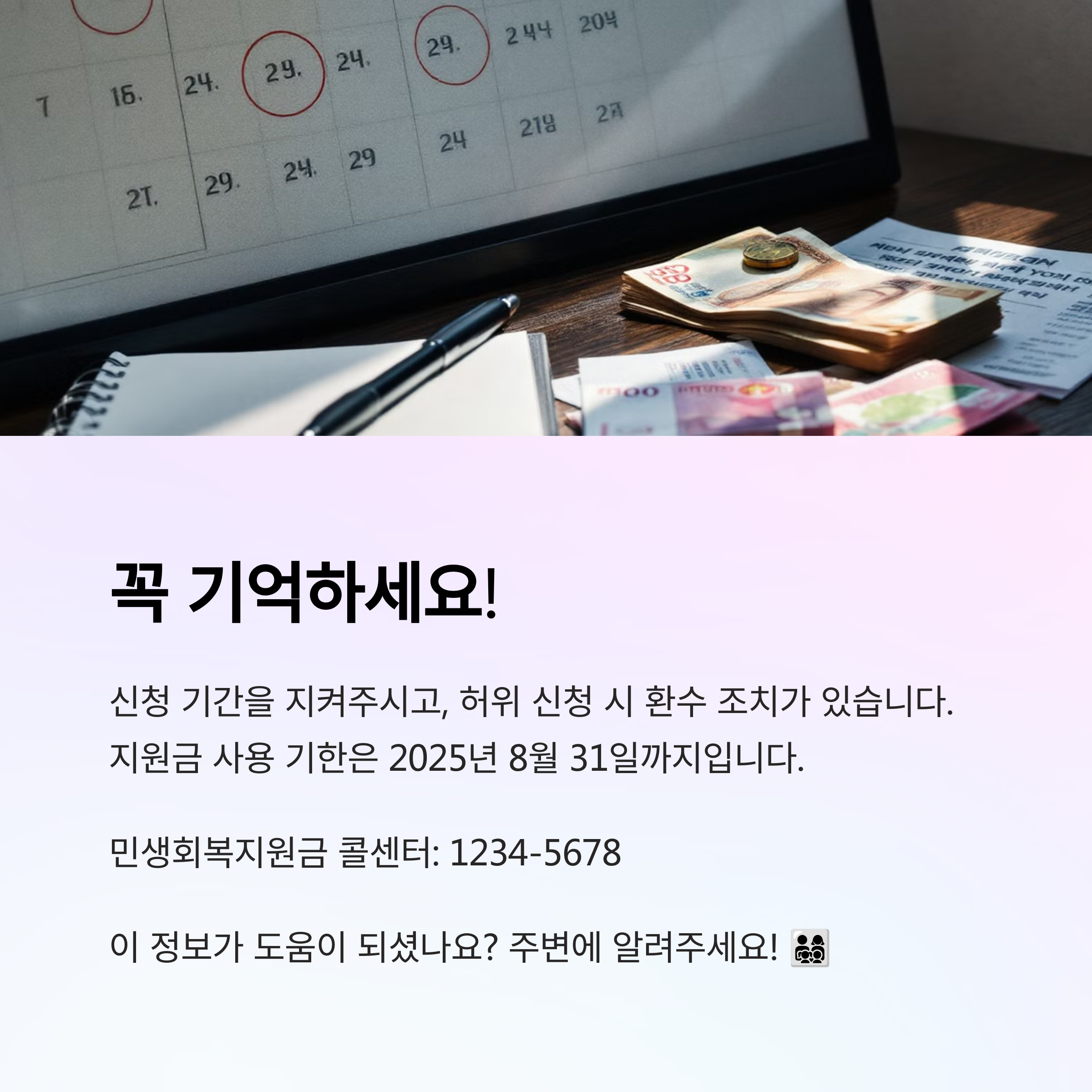 2025년 민생회복지원금 신청 방법 & 지급 일정 확인하세요!