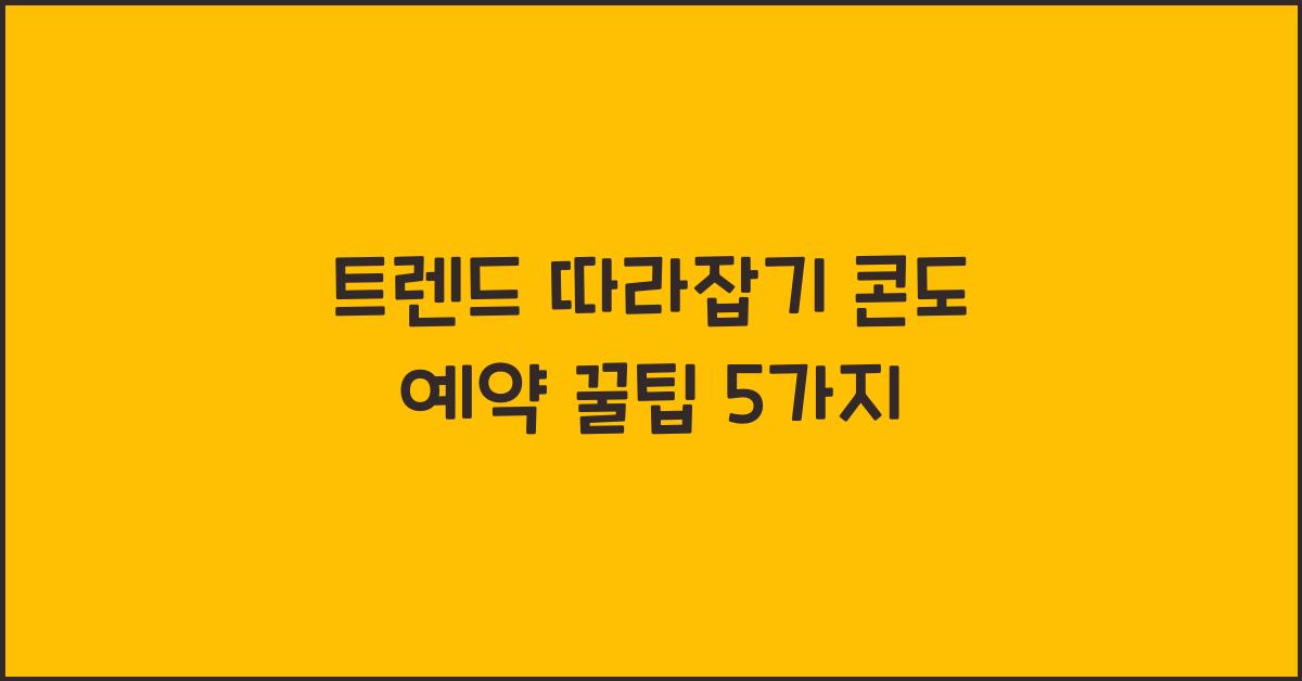 콘도 예약