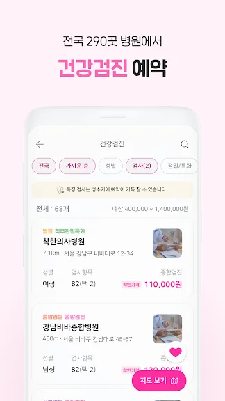 병원 예약 어플 추천 약국 찾기 앱-23 병원 예약 어플 추천 약국 찾기 앱-23