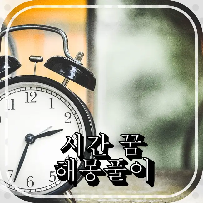 자명종시계