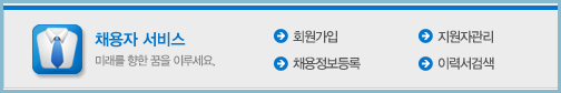 대한변호사협회-취업정보센터-채용자서비스