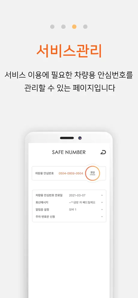 무료 주차 안심번호 이용하기&amp;#44; 설정하기&amp;#44; 신청&amp;#44; 설정 방법 완벽 정리