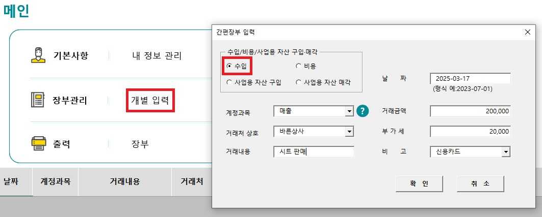 간편장부 작성방법