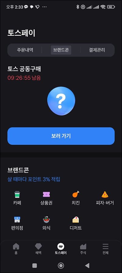 토스페이