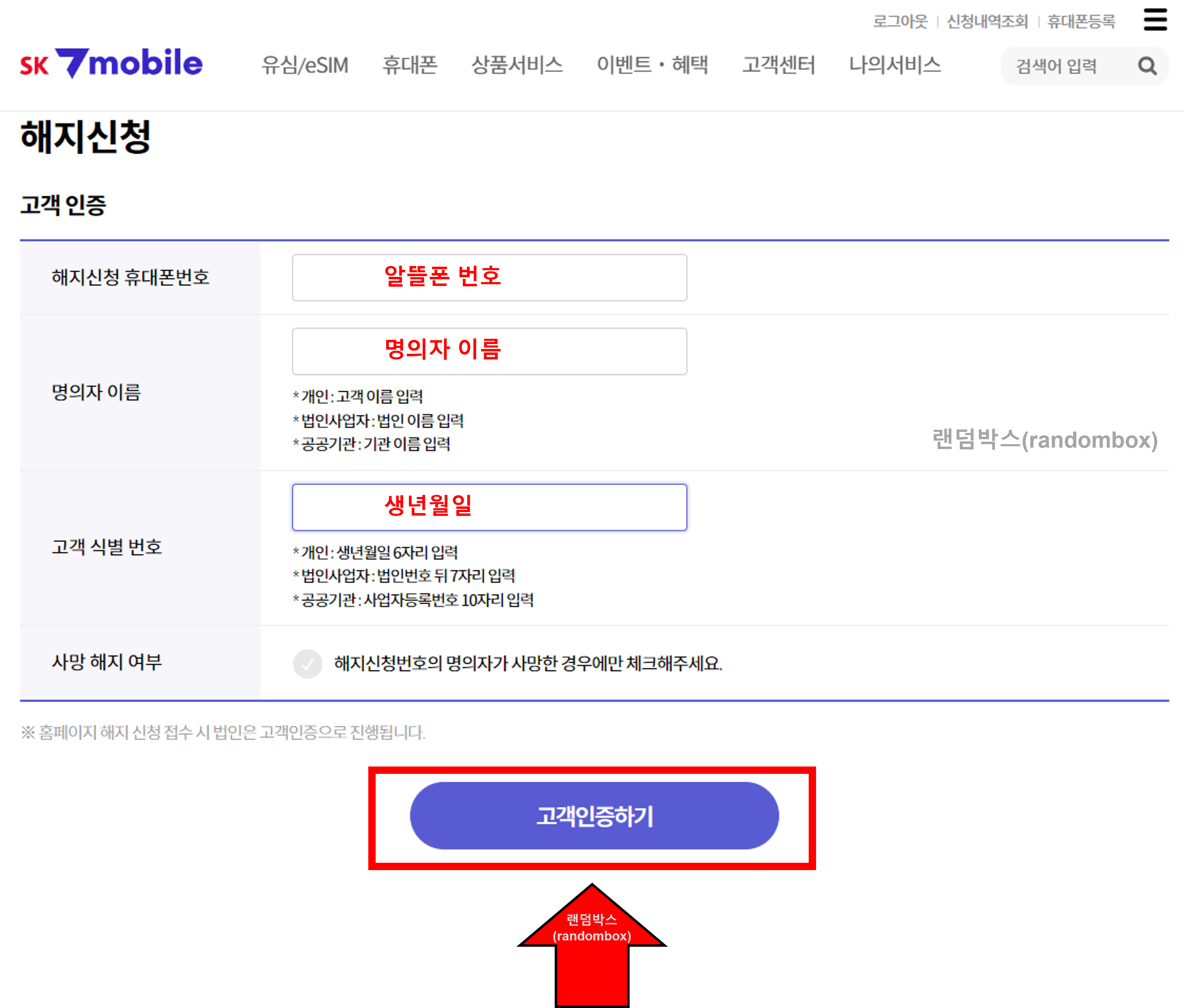 편의점 SKT 알뜰폰 온라인 해지방법