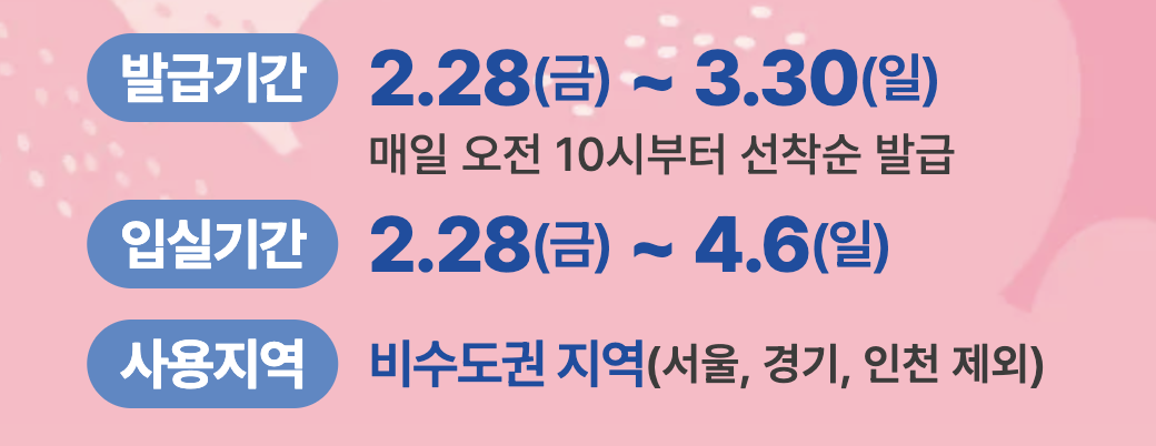 2025 대한민국 봄맞이 숙박세일 페스타! 호텔, 콘도, 리조트, 펜션 등 숙박비용 요금 최대 30,000원 할인!