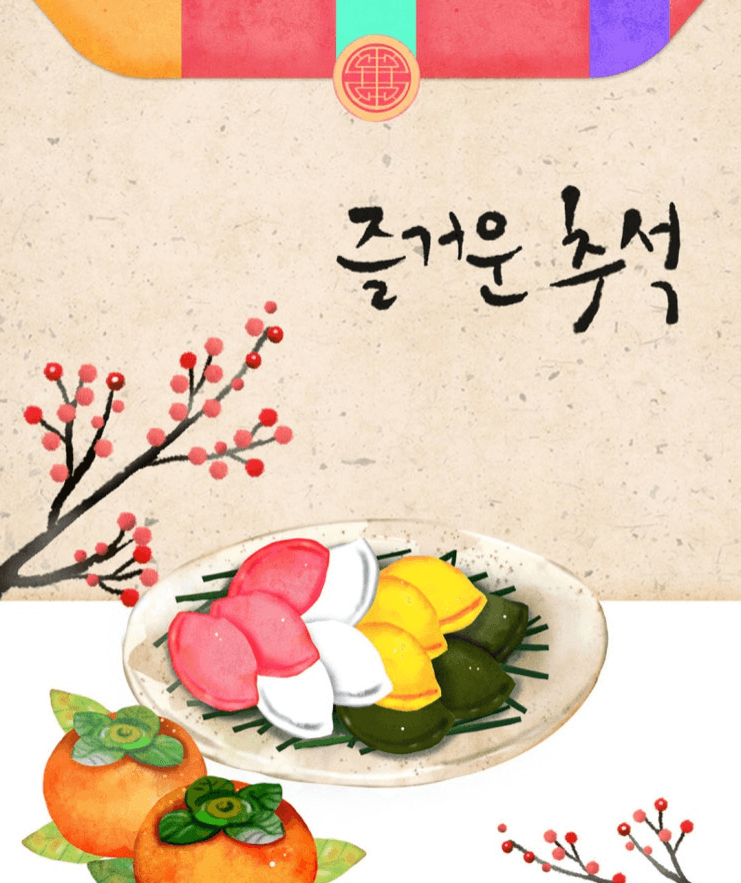 추석 인사말 문구와 이미지