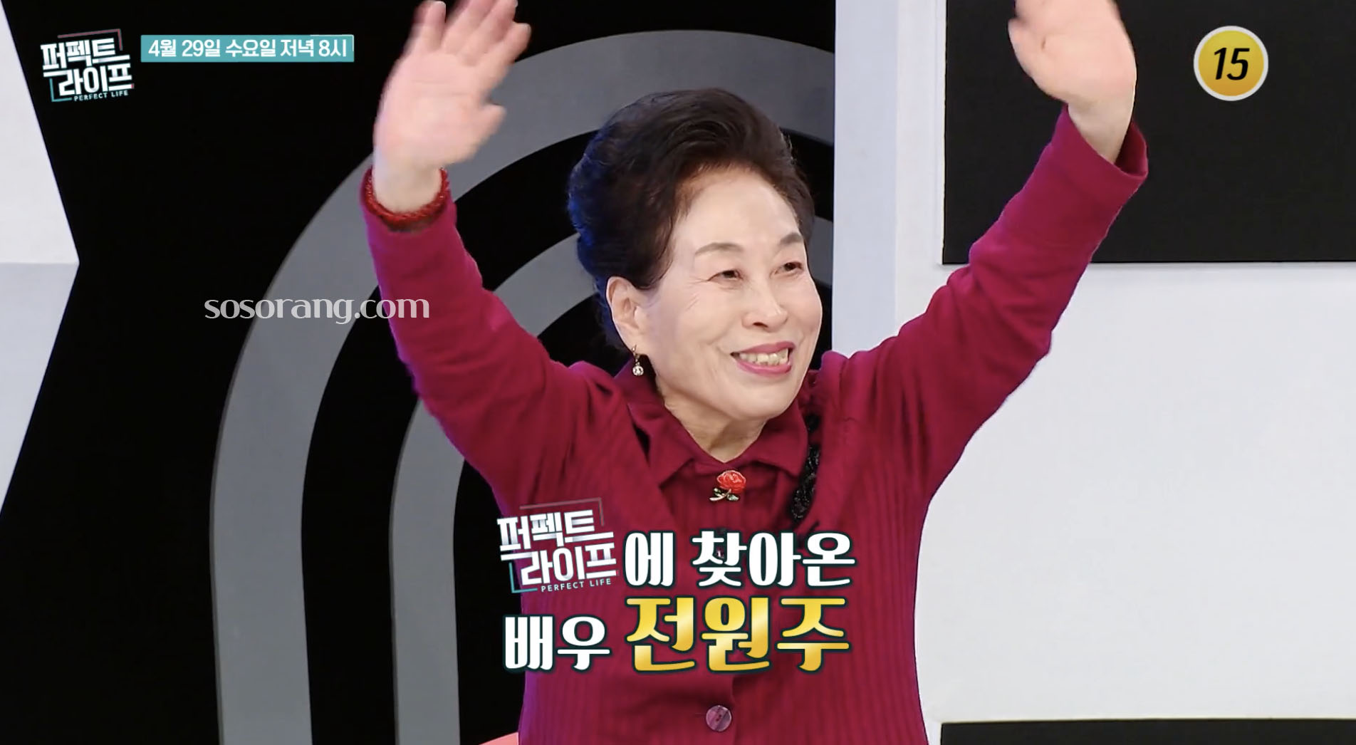 전원주 나이 86세에도 건강한 모습으로 방송에 출연한 모습