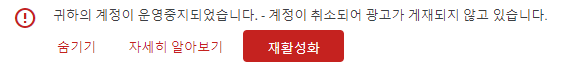 구글 Ads 계정 비활성화