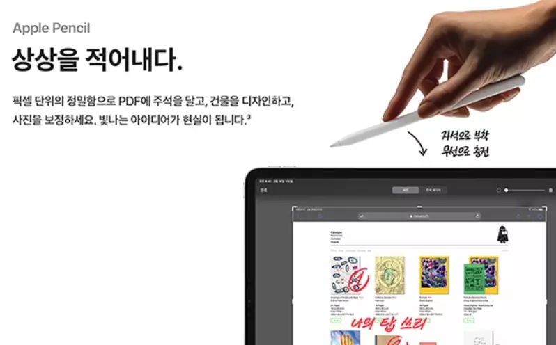 아이패드프로4세대 애플 펜슬