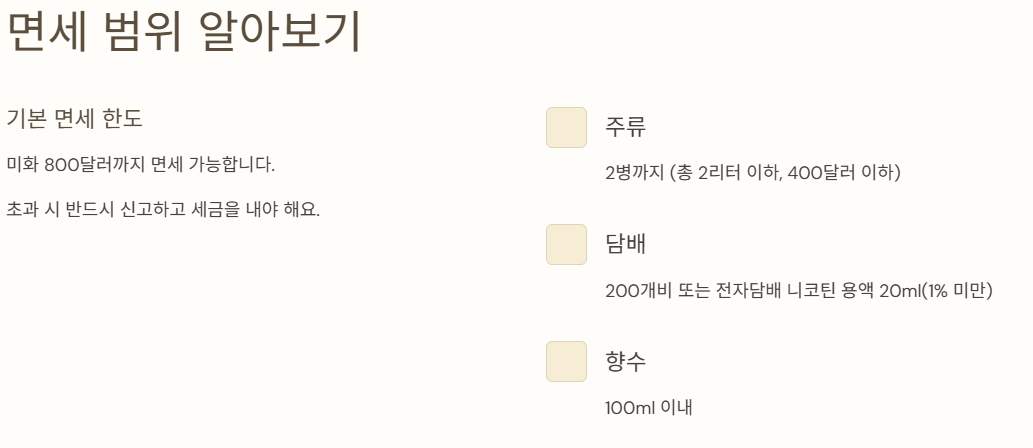 면세 범위에 대해 설명하는 인포그래픽