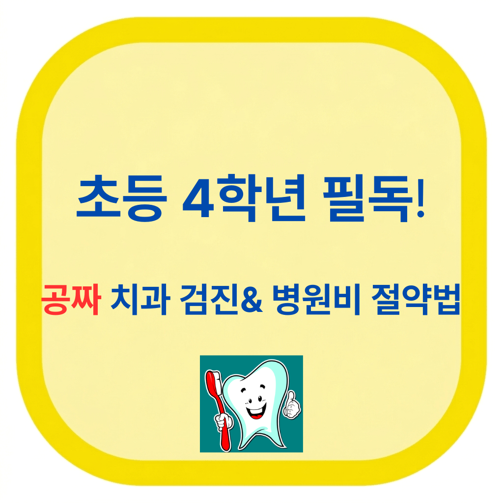 경기도 치과주치의 사업