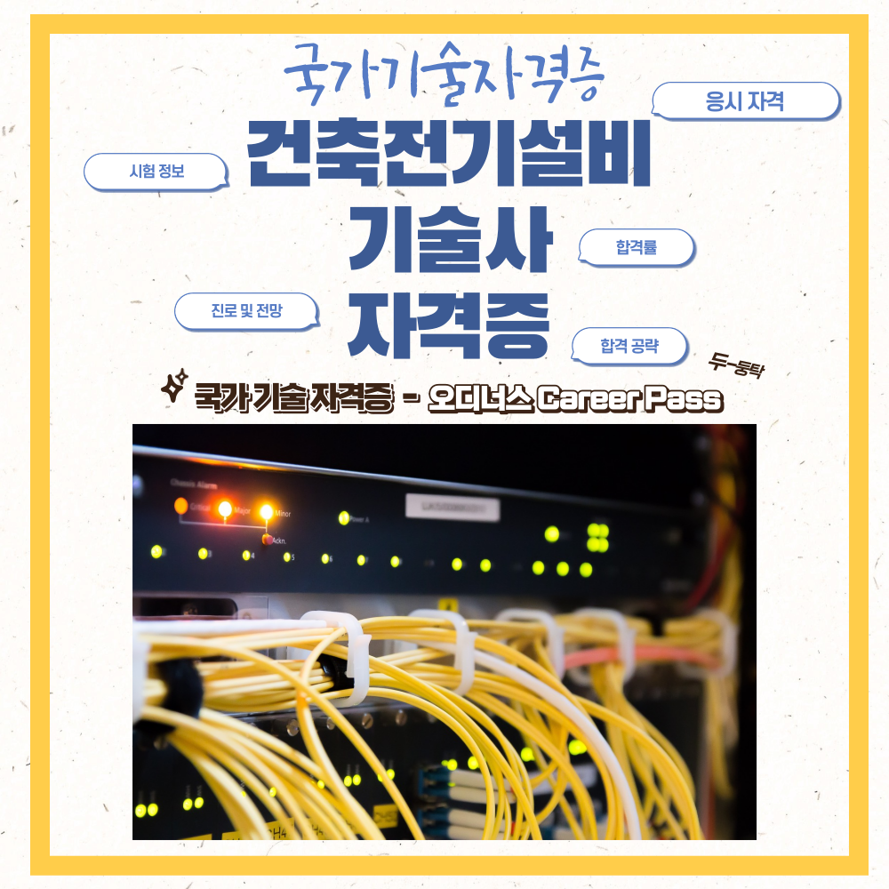 건축전기설비