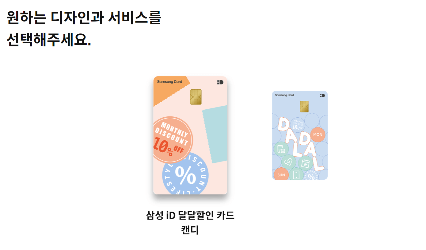 삼성카드 생활비 할인