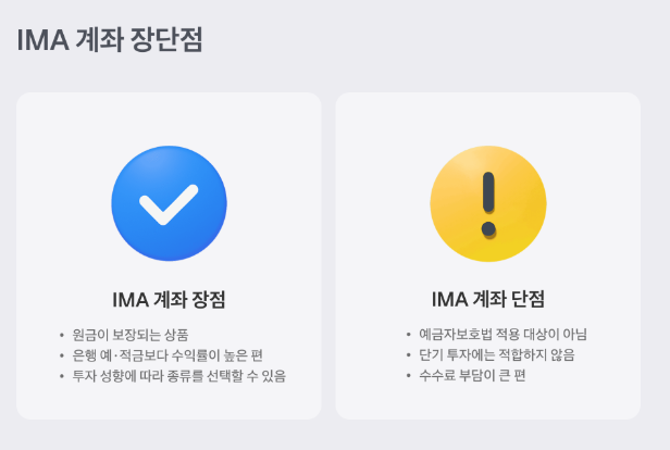 ima계좌
