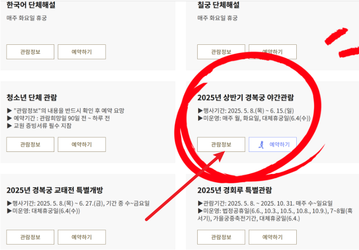 경복궁 야간개장 인터넷예매