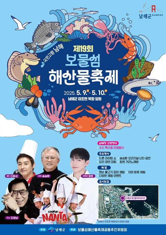 남해 미조항에서 만나는 봄, 2025 보물섬 해산물축제❘기간, 프로그램 및 공연 일정