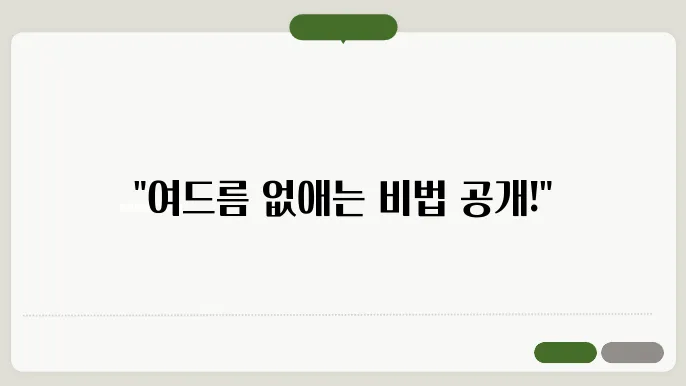 여드름 없애는 염증 관리의 새로운 방법