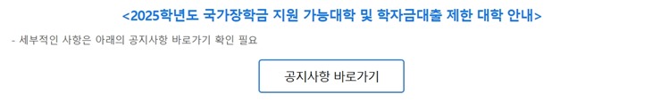 2025년도-국가장학금