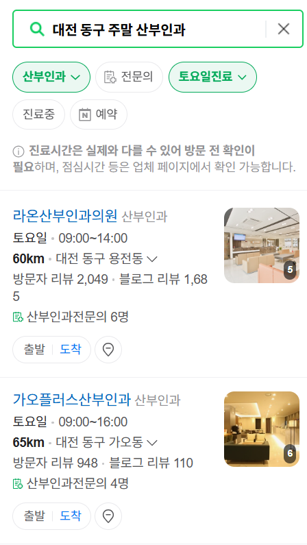 대전 동구 일요일 진료 산부인과 목록 ❘ 토요일 주말 공휴일 야간 문 여는 병원 리스트