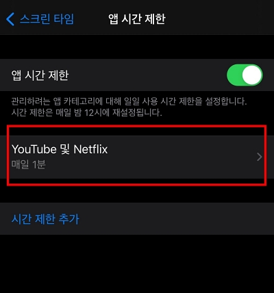 아이폰 앱잠금 설정10
