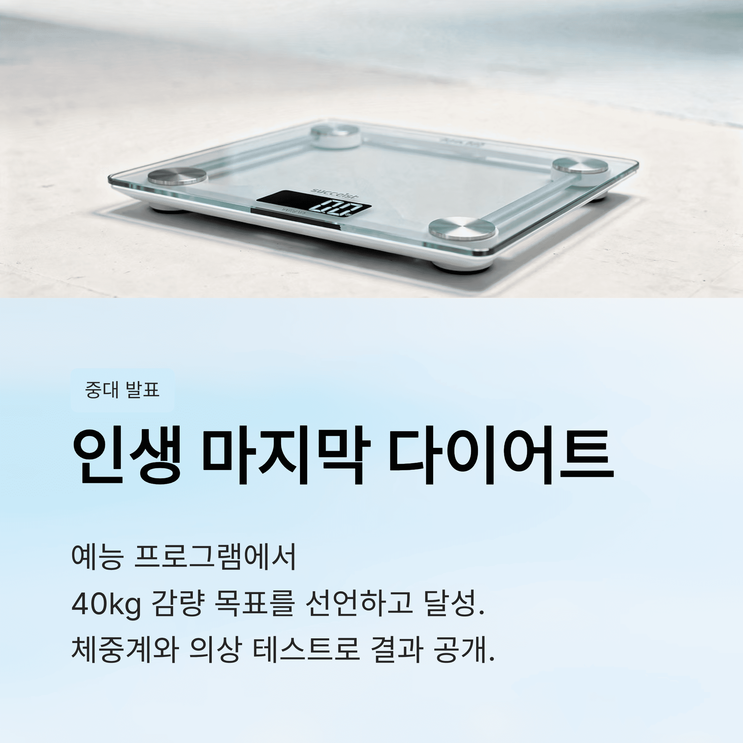 홍윤화 40kg 감량 과정