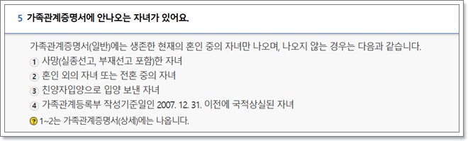 가족관계 증명서 인터넷 발급 핸드폰 발급 방법