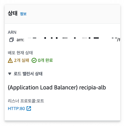 ECS 서비스 배포 상태